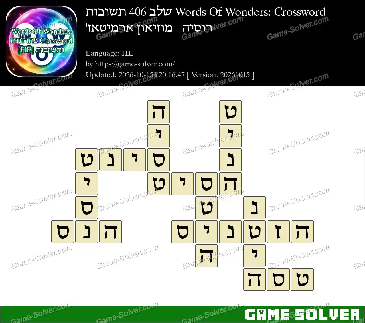 Words Of Wonders: Crossword שלב 406 תשובות – רוסיה – מוזיאון ארמיטאז’